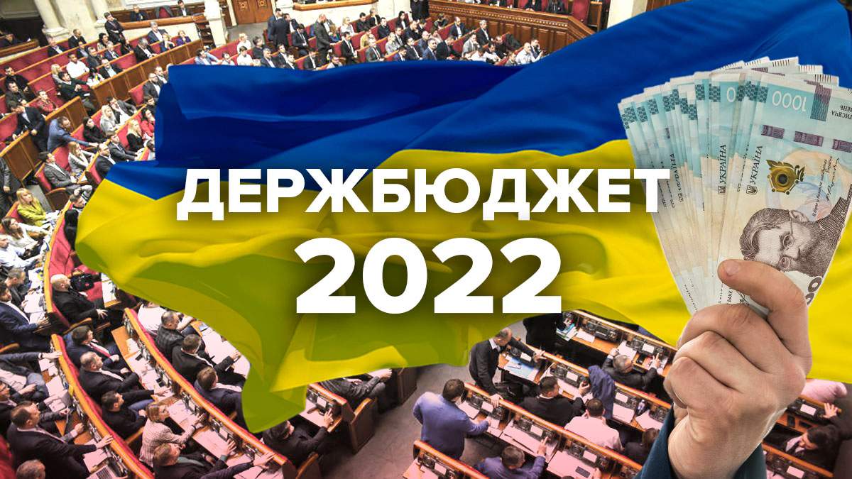 Депутаты одобрили госбюджет на 2022 год в первом чтении