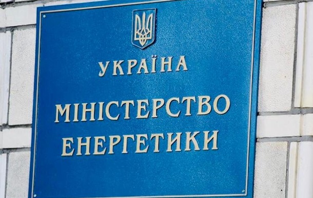 Министерство энергетики назначило новый набсовет Укрэнерго