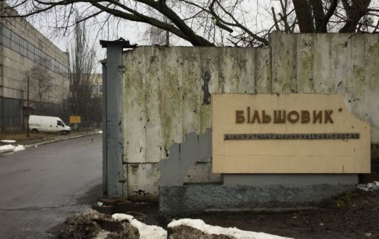 ГБР расследует приватизацию завода Большевик
