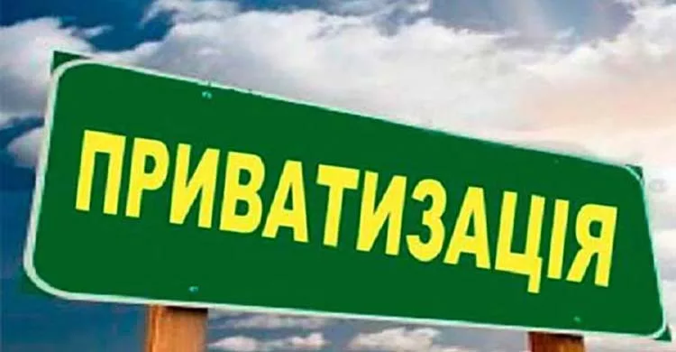 Цьогоріч Україна планує відновити велику приватизацію